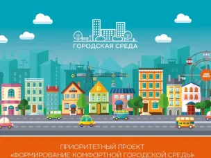 Подведены итоги голосования за общественную территорию для предоставления на Всероссийский конкурс лучших проектов создания комфортной городской среды в 2019 году
