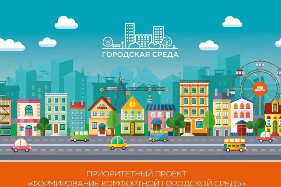 Подведены итоги голосования за общественную территорию для предоставления на Всероссийский конкурс лучших проектов создания комфортной городской среды в 2019 году