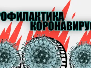Памятка по профилактике новой коронавирусной   инфекции (COVID19) среди работников