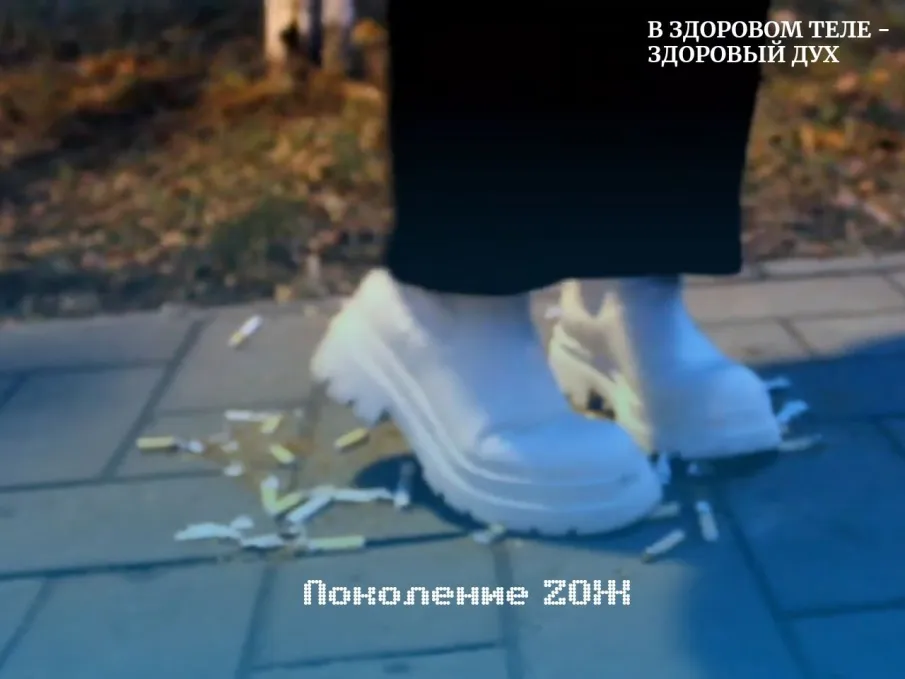 Поколение ZОЖ