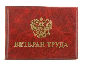 Кто относится к категории - Ветераны труда