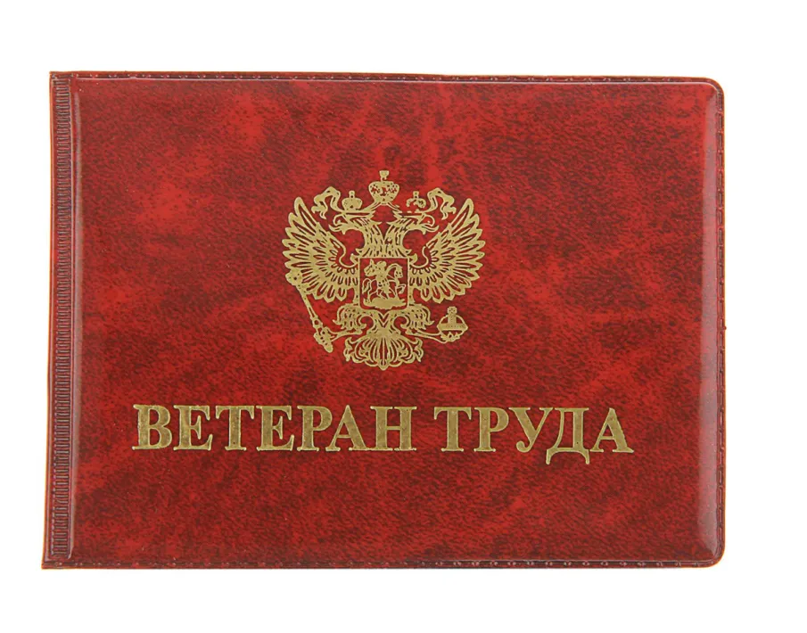 Кто относится к категории - Ветераны труда