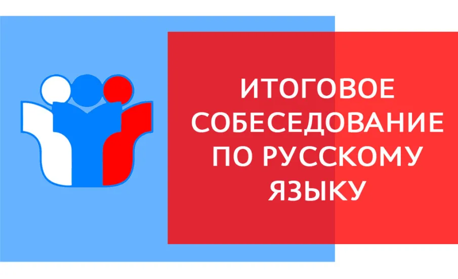 Региональная акция «День итогового собеседования по русскому языку для родителей»