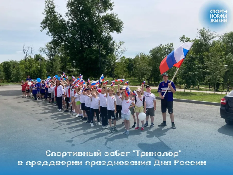 Спортивный забег «Триколор»