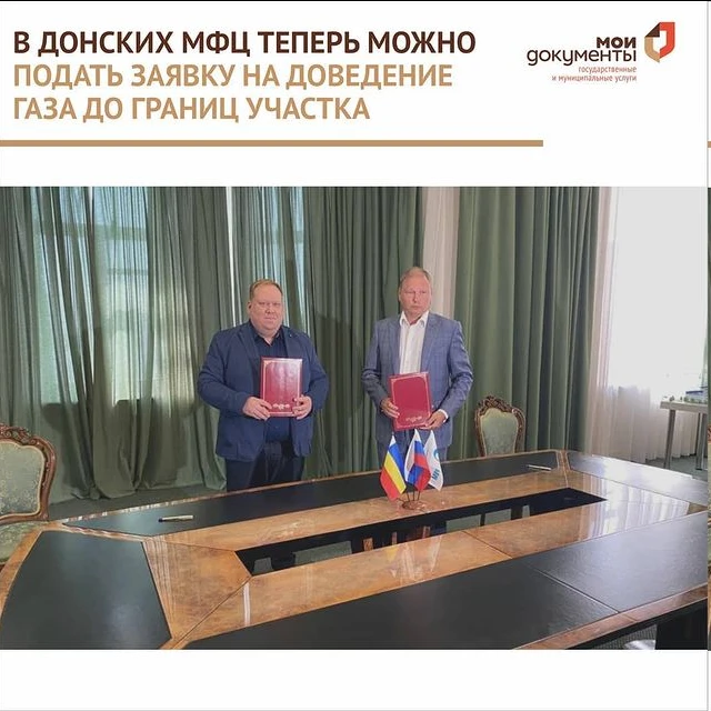 В МФЦ Красносулинского района можно подать заявку на доведение газа до границ земельного участка