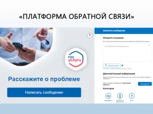 О работе платформы обратной связи