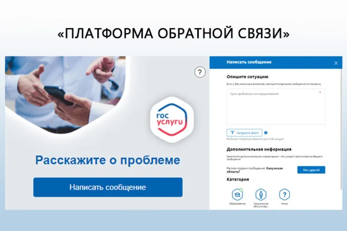 О работе платформы обратной связи
