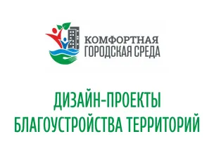 Протокол по итогам общественного обсуждения  дизайн-проекта  общественной территории...