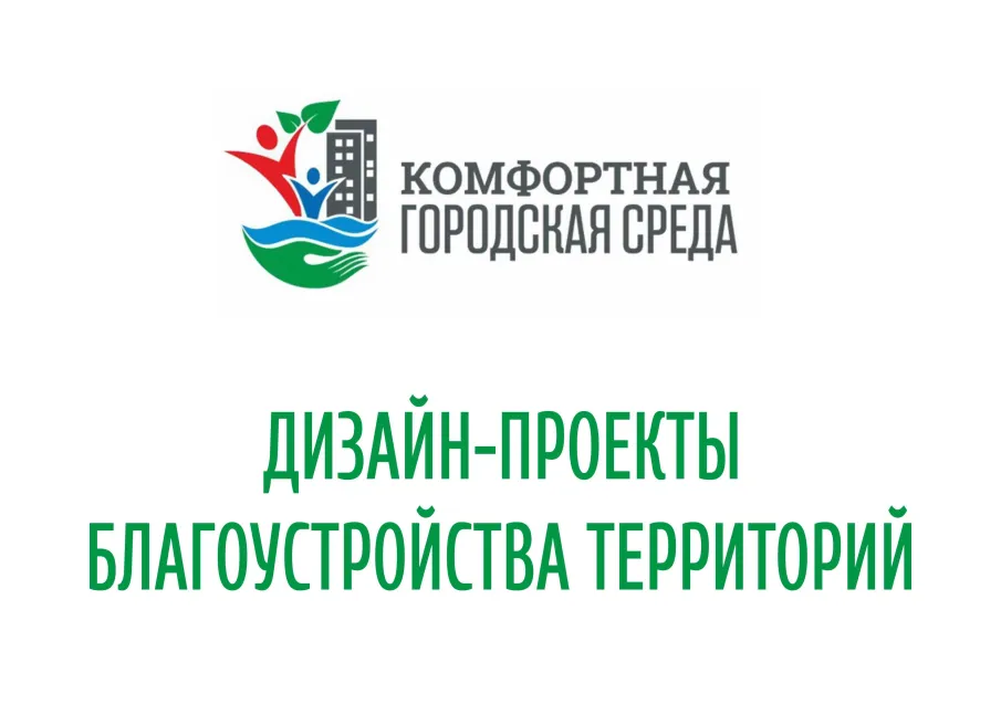 Протокол по итогам общественного обсуждения  дизайн-проекта  общественной территории...