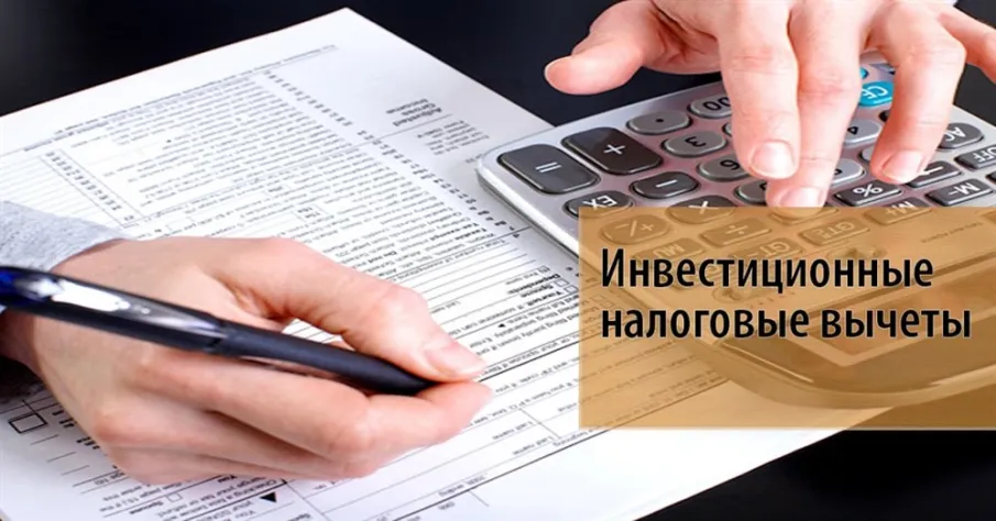 На территории региона введен инвестиционный налоговый вычет
