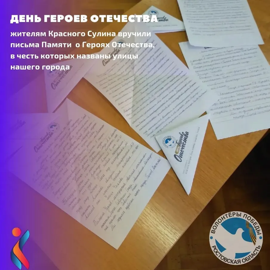 День Героев Отечества