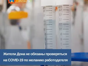 Работодатель не может обязать своих сотрудников сдавать тесты на новый коронавирус