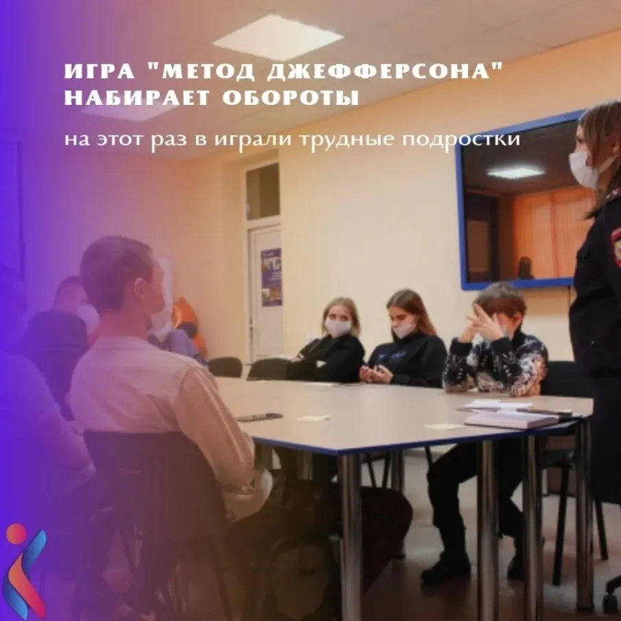 "Метод Джефферсона" набирает обороты