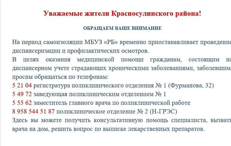 О работе МБУЗ "РБ"