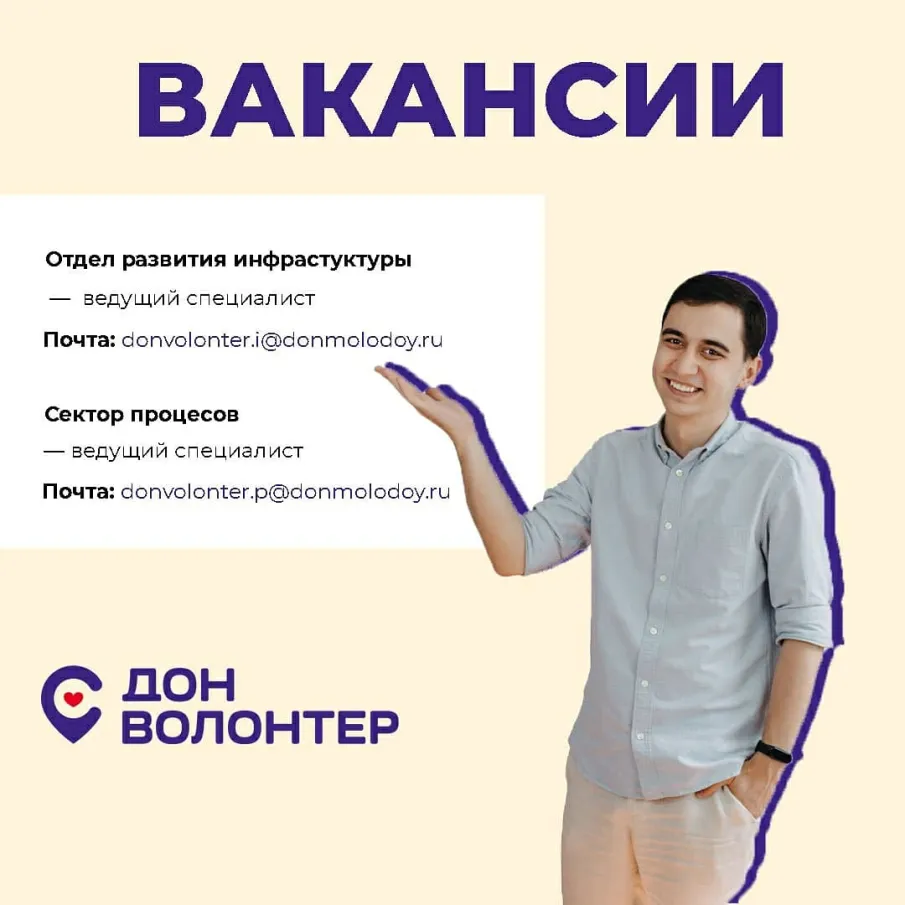 Донволонтер расширяет свои границы и приглашает новых людей в активную команду