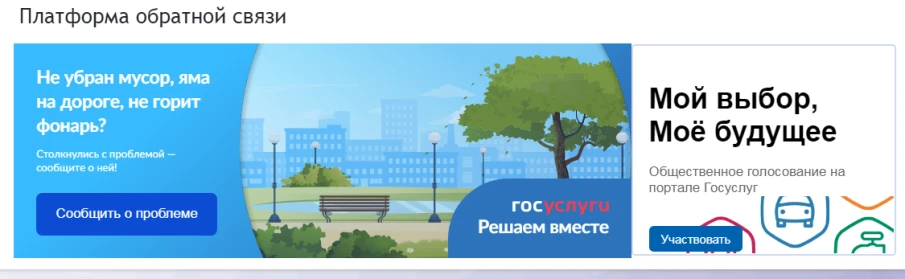 ПРИГЛАШАЕМ ЖИТЕЛЕЙ РАЙОНА ПРИНЯТЬ УЧАСТИЕ В ОПРОСЕ НА ПЛАТФОРМЕ ОБРАТНОЙ СВЯЗИ