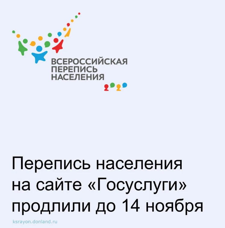 Срок переписи населения в онлайн-формате — на портале «Госуслуги» продлён на неделю