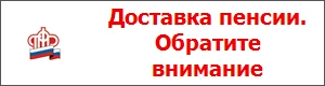 Доставка пенсии в Ростовской области в летний период