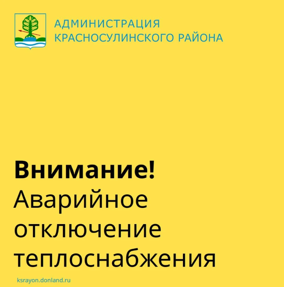 27 октября с 8️⃣ до 1️⃣7️⃣ часов «Красносулинские городские теплосети» приостановят работу котельной в посёлке Н-ГРЭС.