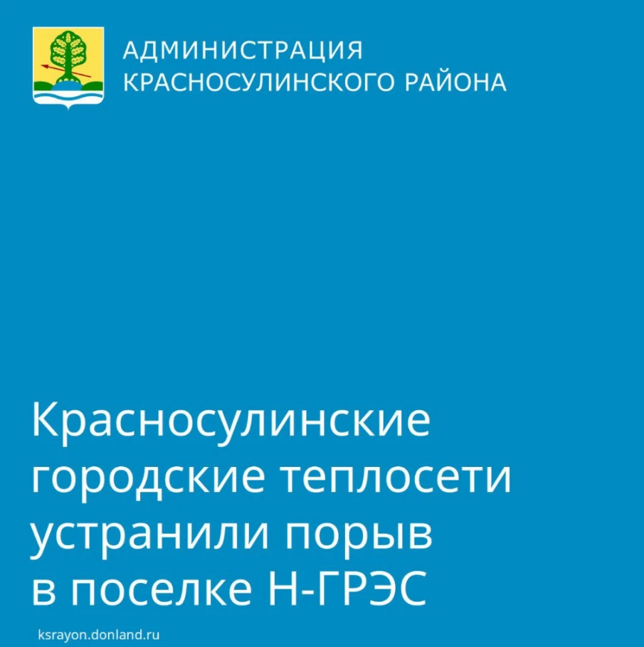 Бригада МУП «Красносулинские городские теплосети» с раннего утра работала на месте порыва в сети теплоснабжения