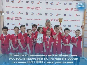Красносулинские школьники привезли бронзовую медаль школьной лиги по тег-регби