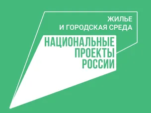 О  реализации национального проекта «Формирование  комфортной городской среды»