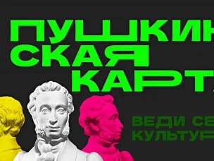 О реализации федерального проекта «Пушкинская карта» в 2025 году на территории Красносулинского района