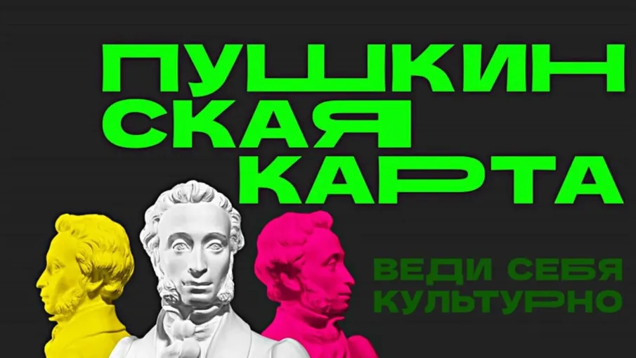О реализации федерального проекта «Пушкинская карта» в 2025 году на территории Красносулинского района
