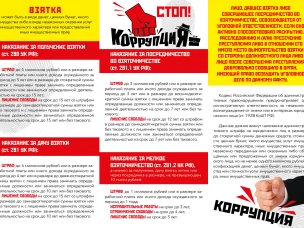 «Горячая линия» о возможных нарушениях законодательства о противодействии коррупции в работе предприятий железнодорожного, водного и воздушного транспорта