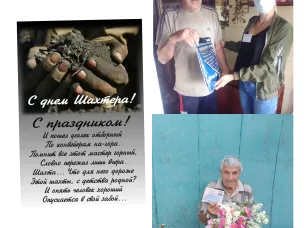 Поздравление пенсионеров с Днем Шахтера