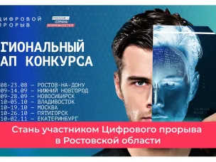 Ростов-на-Дому. Цифровые лидеры