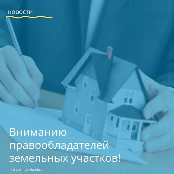 Вниманию правообладателей земельных участков!