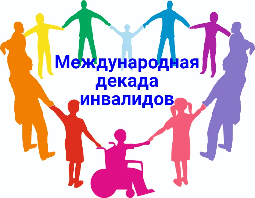 Ряд мероприятий прошло в МБУ «Центр социального обслуживания граждан пожилого возраста и инвалидов» Красносулинского района в период Декады Международного дня инвалидов