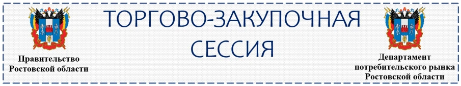 Торгово-закупочная сессия