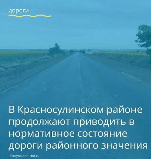 ❗️Администрация Красносулинского района продолжает приводить в нормативное состояние дороги районного значения