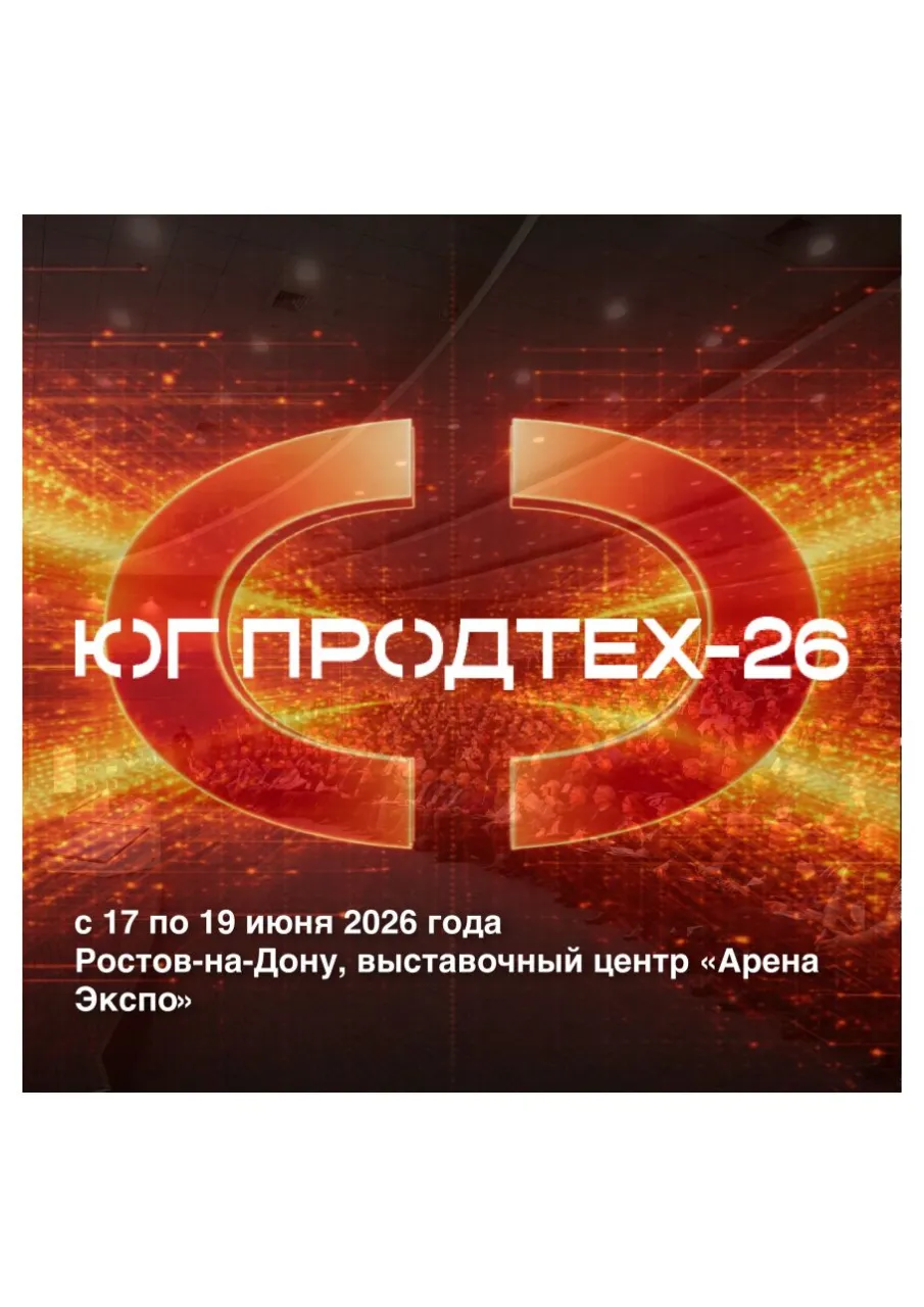 Форум «Инновации в Пищевой Промышленности –  повышение эффективности производства и экспортного потенциала отрасли»
