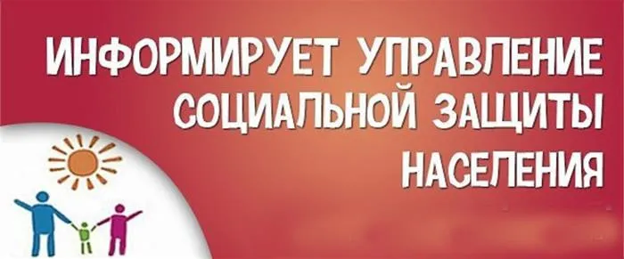 УСЗН информирует