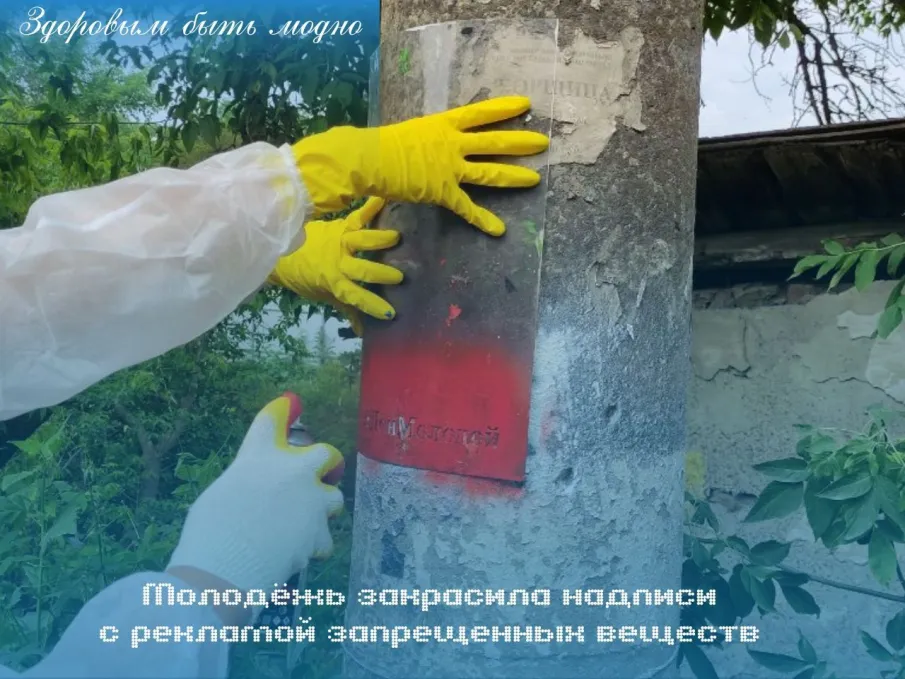 В Красносулинском районе прошла акция по уничтожению рекламы запрещённых веществ «Очистим наши улицы!»