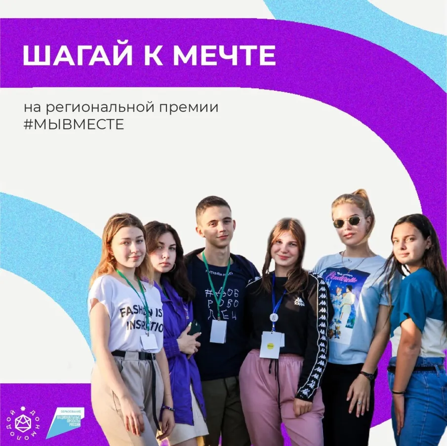 Региональная премия #МЫВМЕСТЕ Ростовской области