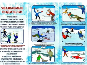 Правила поведения на льду в зимнее время года