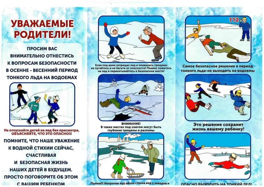 Правила поведения на льду в зимнее время года