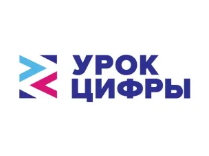 Урок цифры
