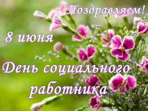 В День социального работника награждены лучшие