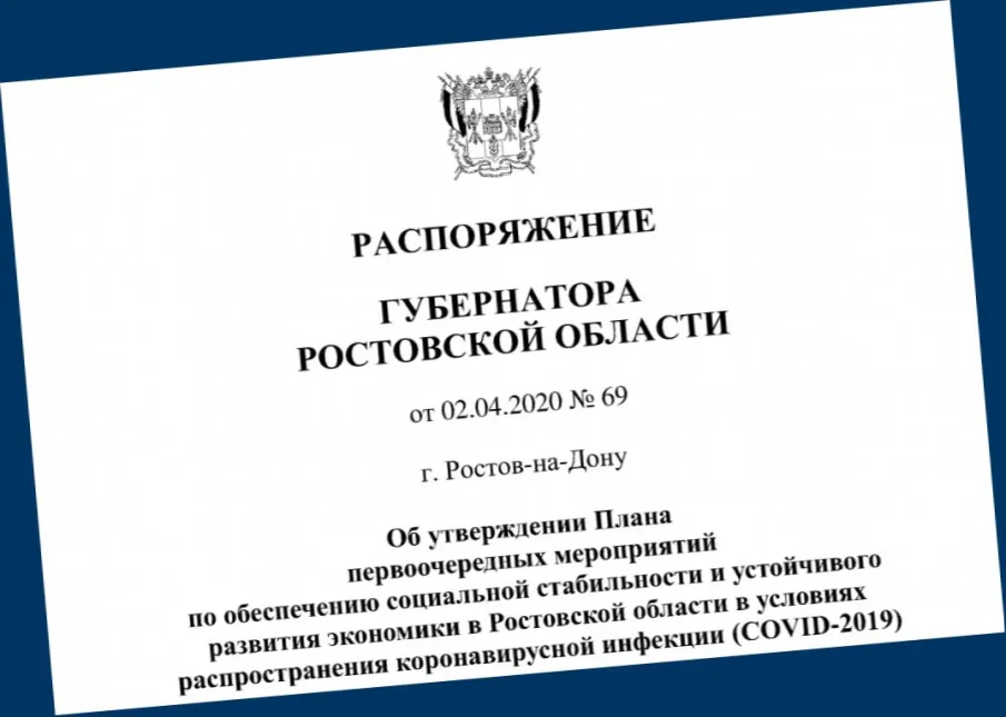 Губернатор Ростовской области Василий Голубев утвердил антикризисный план, который содержит список мер поддержки малого и среднего бизнеса в условиях распространения коронавирусной инфекции на Дону.