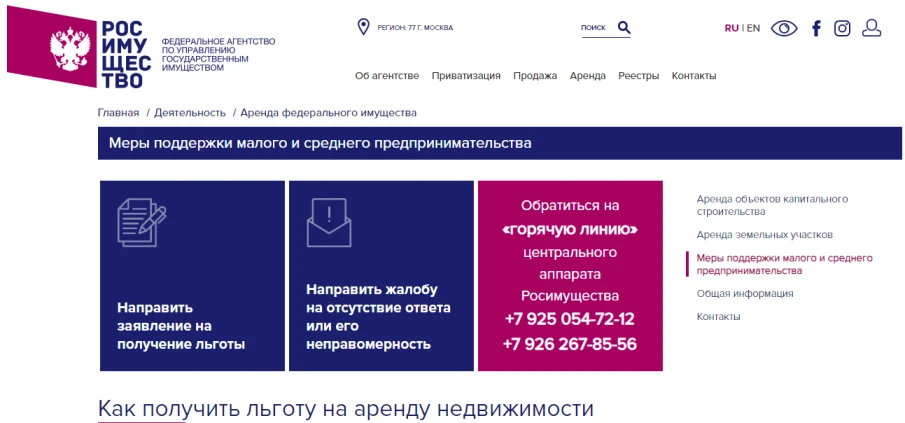 О поддержке арендующих федеральное имущество субъектов малого и среднего предпринимательства