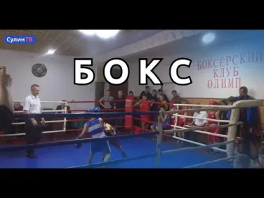 Сореванование по боксу