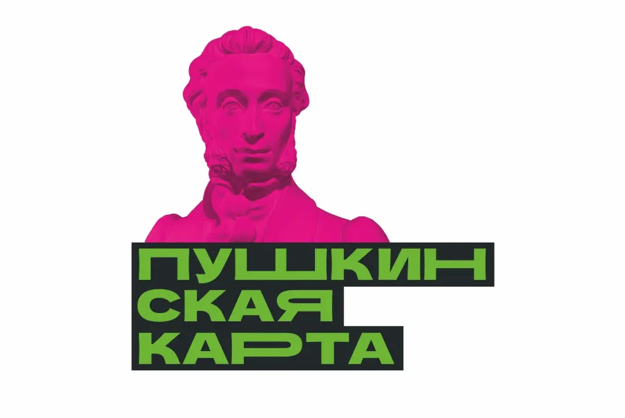 О реализации федерального проекта «Пушкинская карта» в 2024 году на территории Красносулинского района
