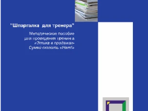 Предотвращение продажи сигарет несовершеннолетним в сфере розничной торговли