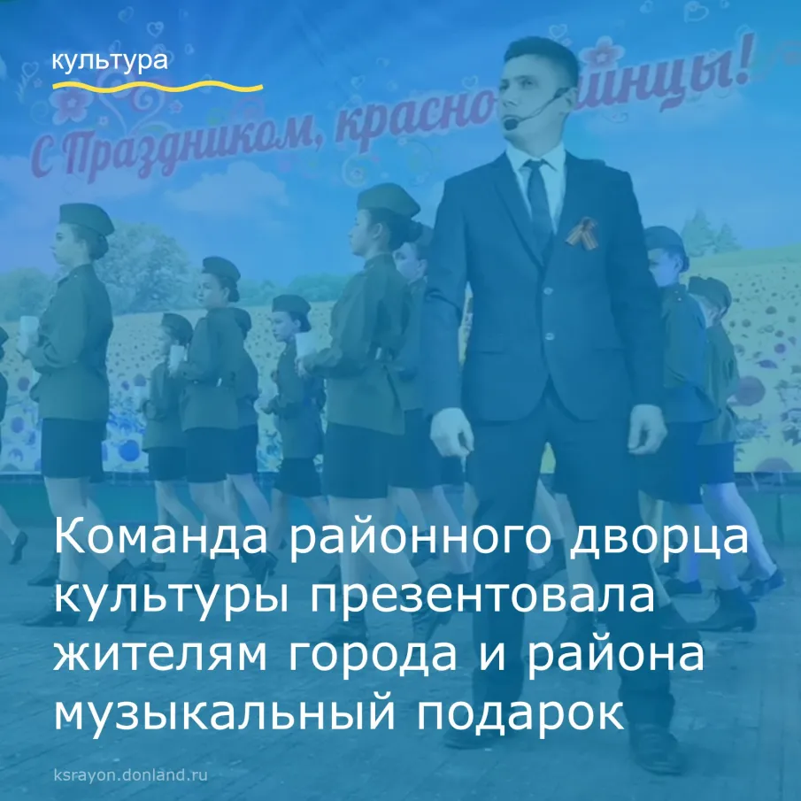 Музыкальный подарок от команды районного дворца культуры стал изюминкой на праздничном торте феерических мероприятий в День Победы