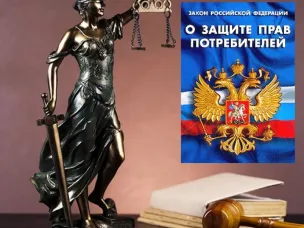 Закон о защите прав потребителей теперь распространяется на деятельность владельцев электронных площадок, агрегирующих информацию о товарах (услугах)